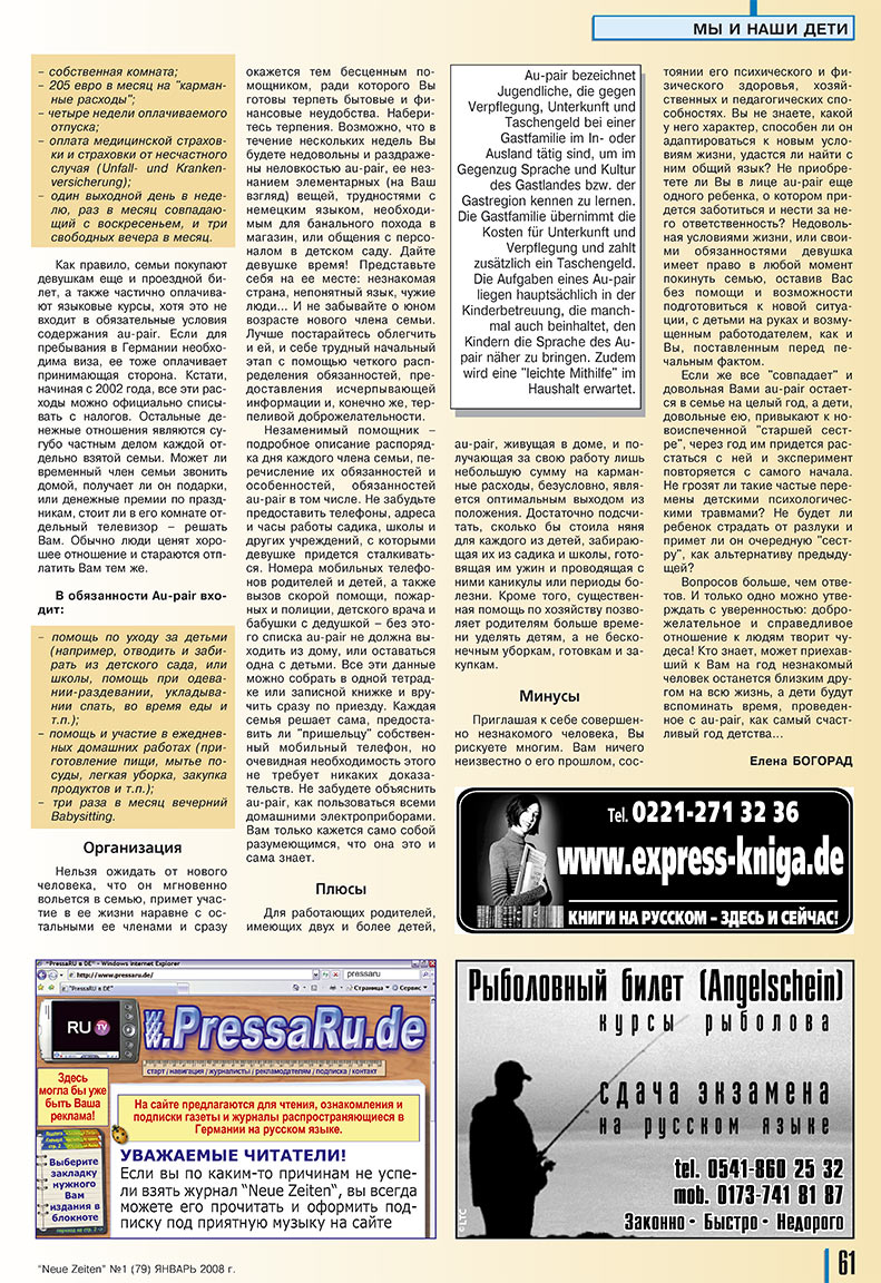 Neue Zeiten (журнал). 2008 год, номер 1, стр. 61