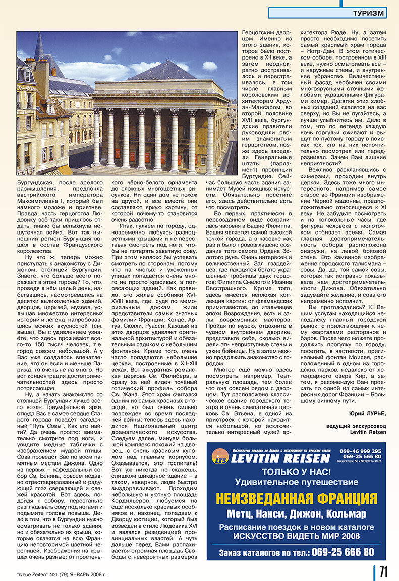 Neue Zeiten (журнал). 2008 год, номер 1, стр. 71