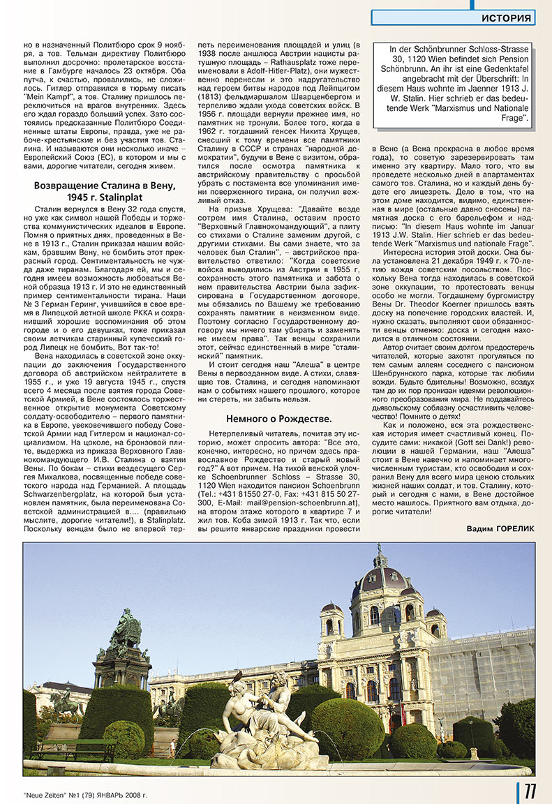 Neue Zeiten (журнал). 2008 год, номер 1, стр. 77