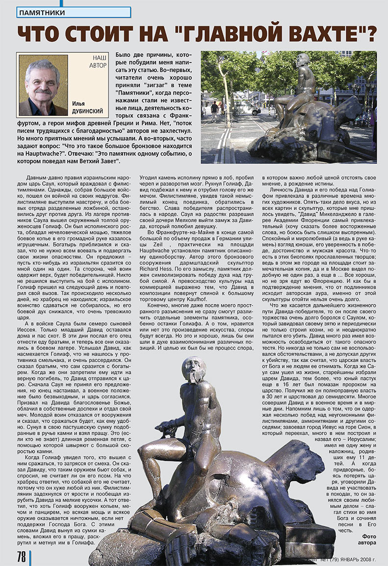 Neue Zeiten (журнал). 2008 год, номер 1, стр. 78