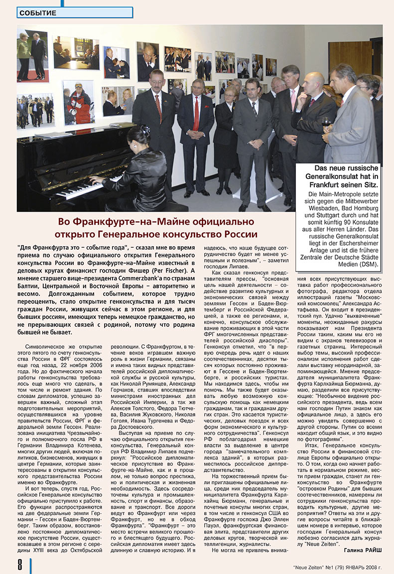 Neue Zeiten (журнал). 2008 год, номер 1, стр. 8