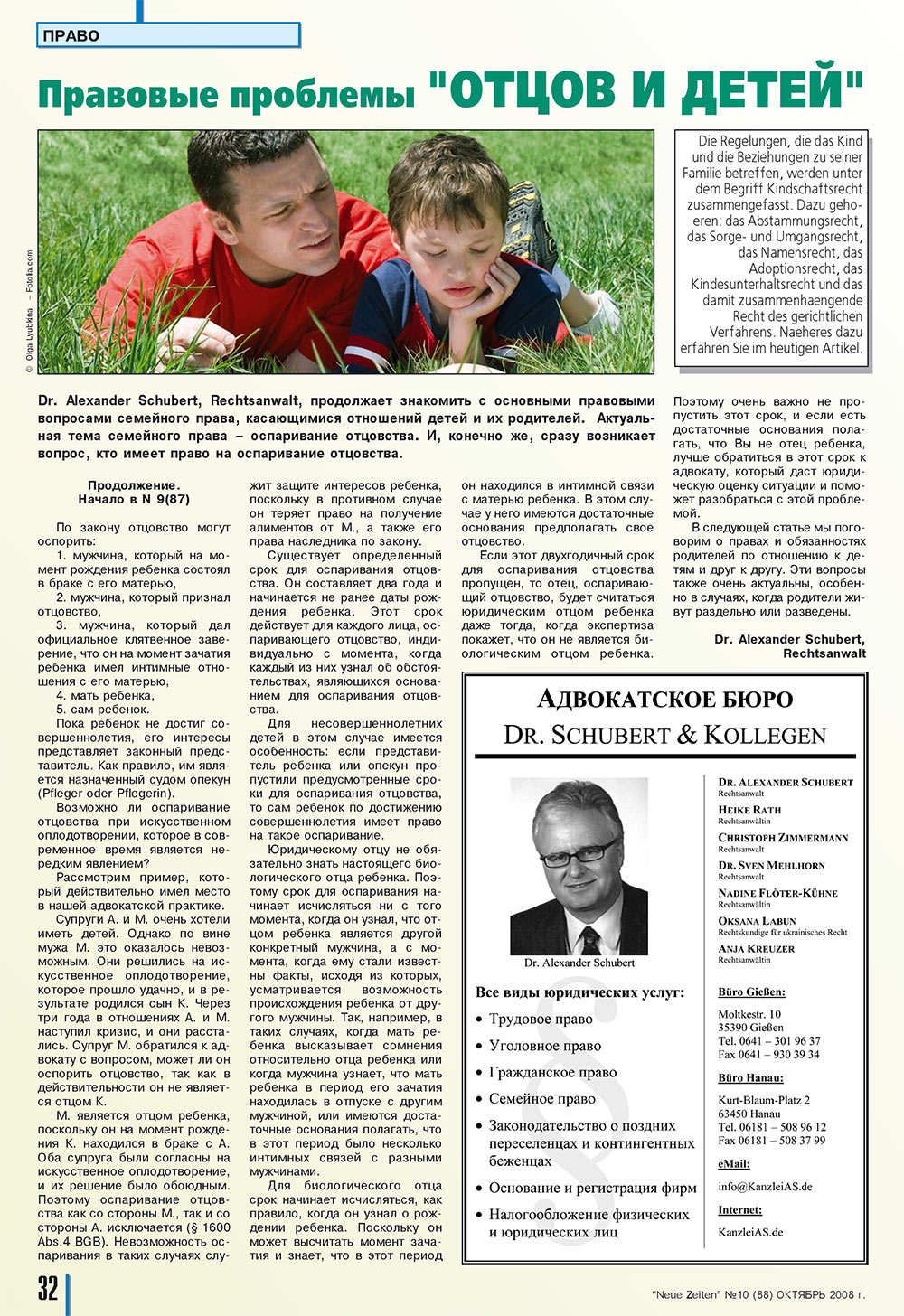Neue Zeiten (журнал). 2008 год, номер 10, стр. 32