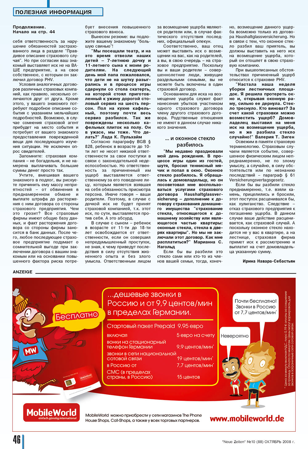 Neue Zeiten (журнал). 2008 год, номер 10, стр. 46
