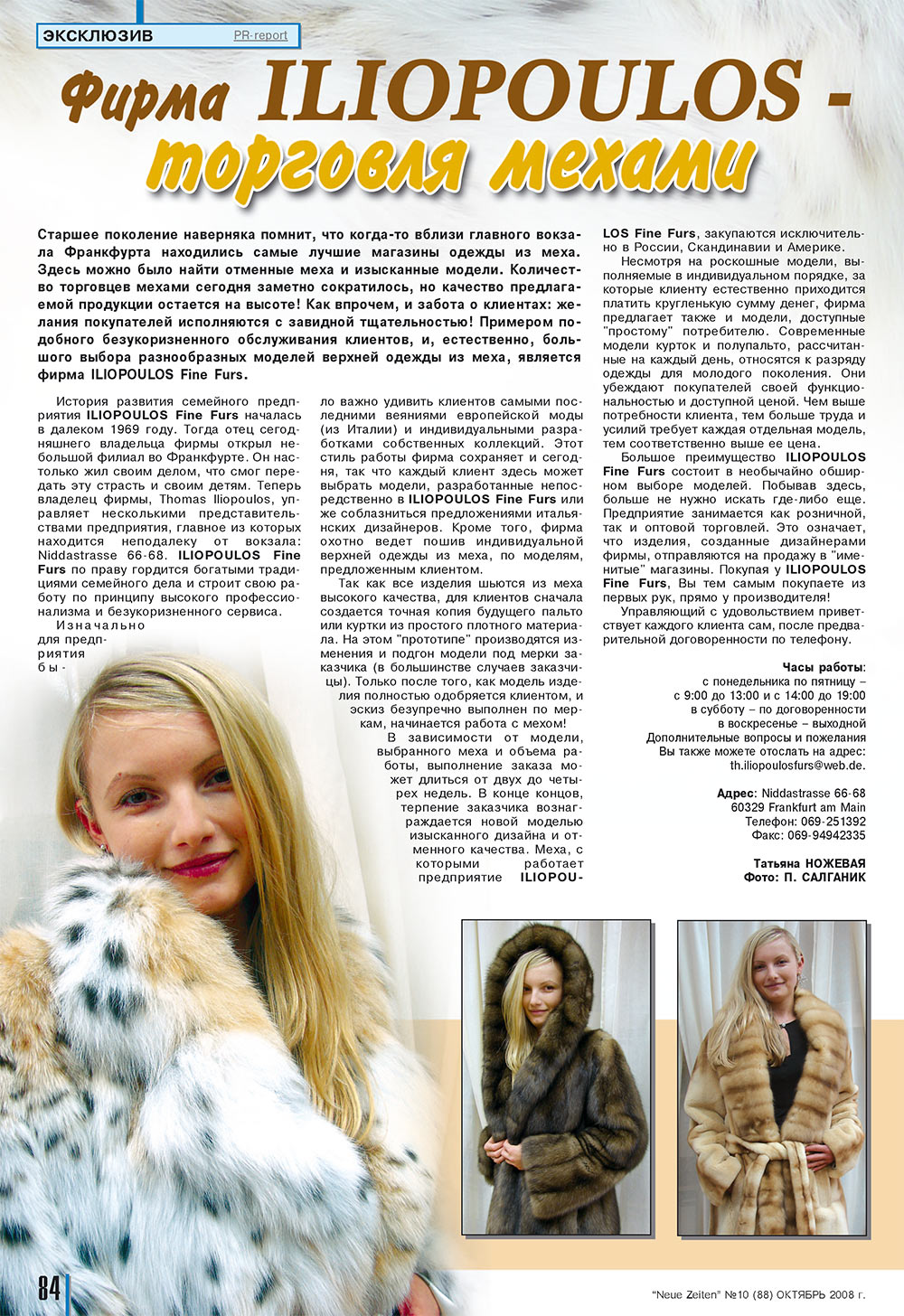 Neue Zeiten, журнал. 2008 №10 стр.84