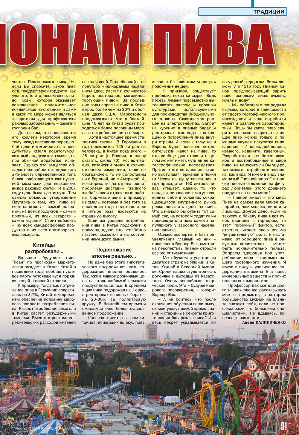 Neue Zeiten (журнал). 2008 год, номер 10, стр. 91