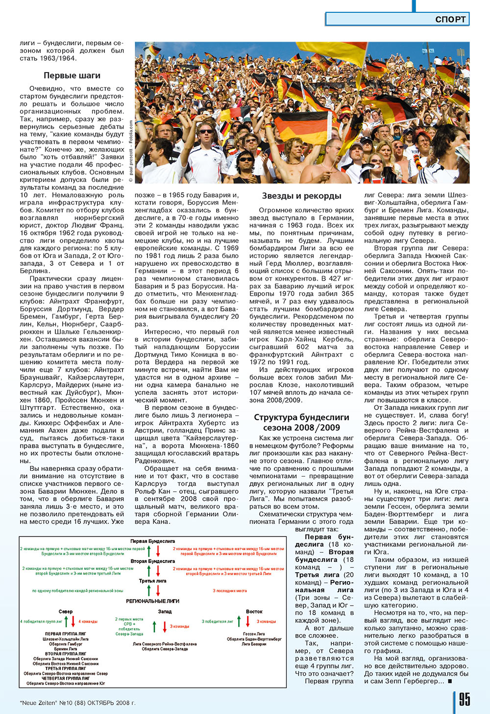 Neue Zeiten, журнал. 2008 №10 стр.95