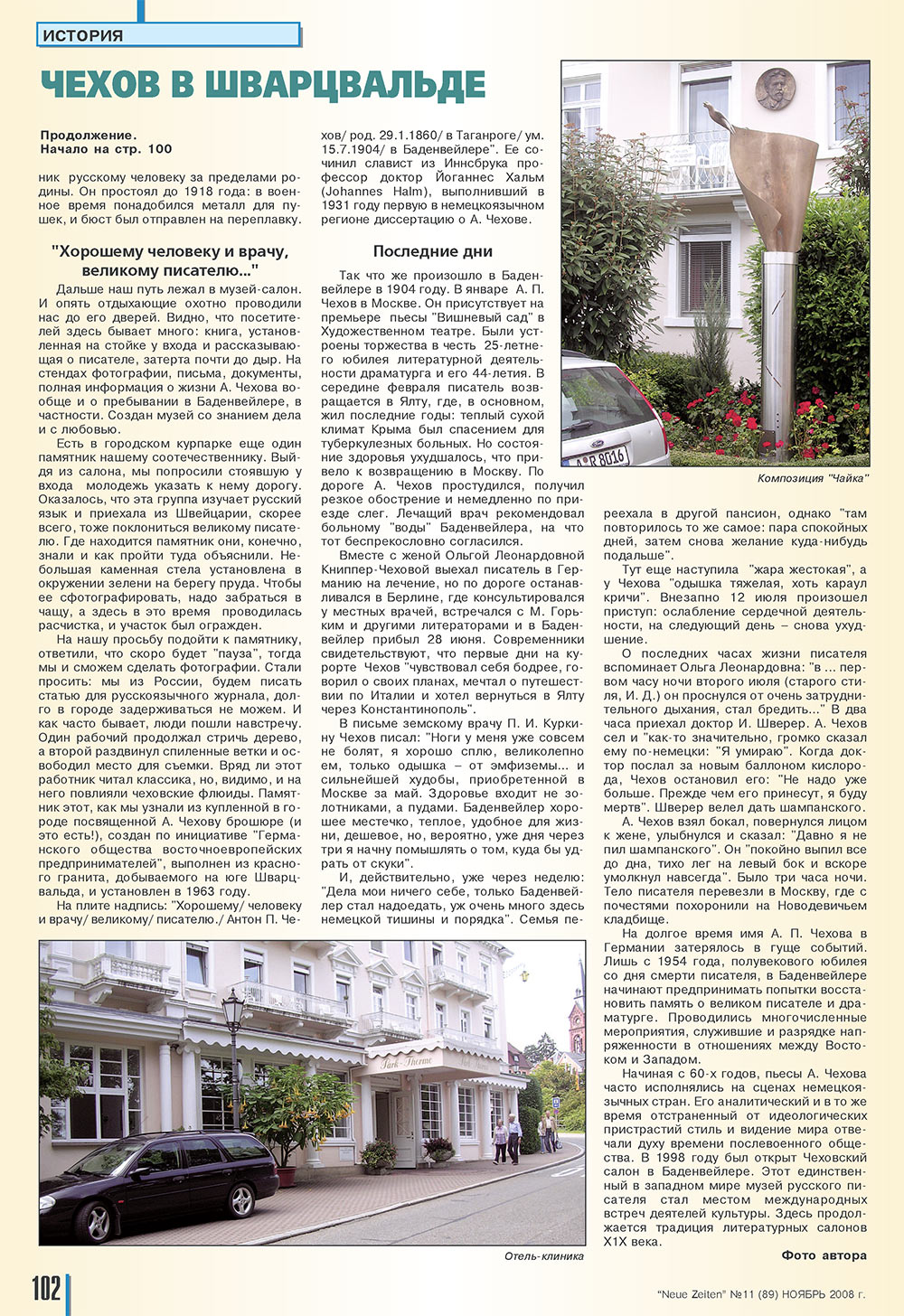 Neue Zeiten, журнал. 2008 №11 стр.102