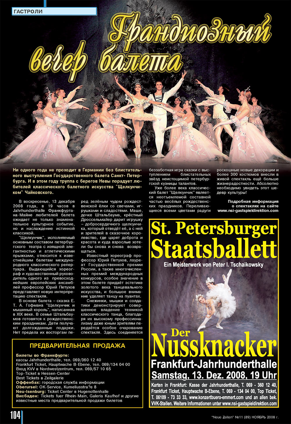 Neue Zeiten (журнал). 2008 год, номер 11, стр. 104