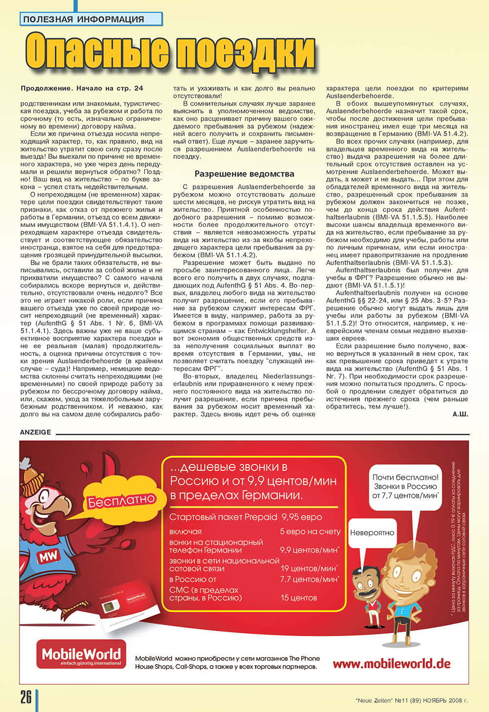Neue Zeiten, журнал. 2008 №11 стр.26