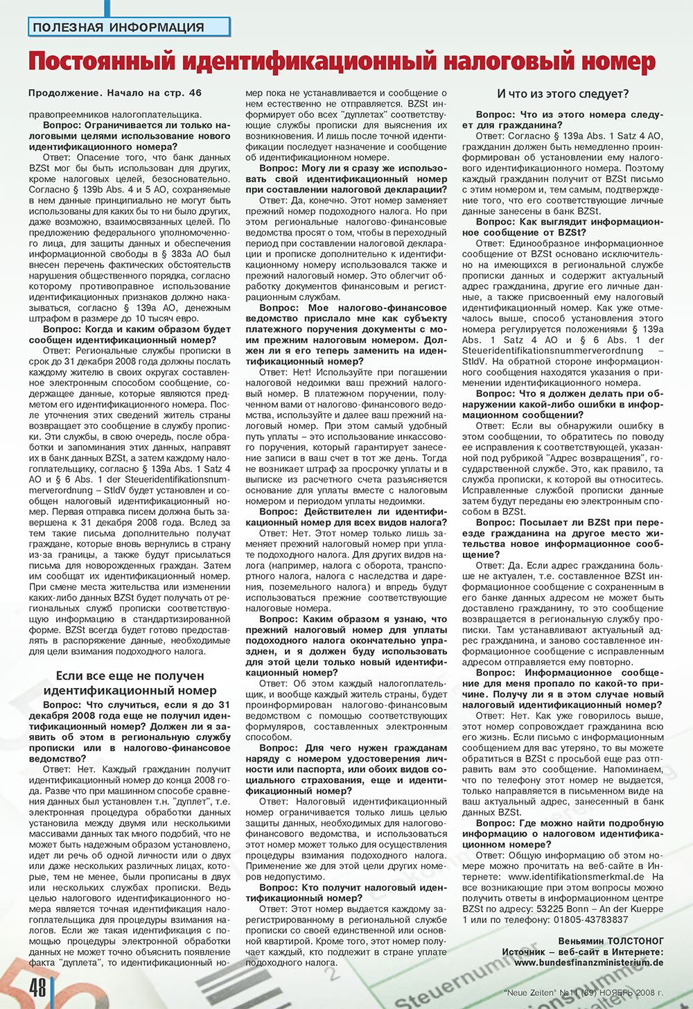 Neue Zeiten, журнал. 2008 №11 стр.48