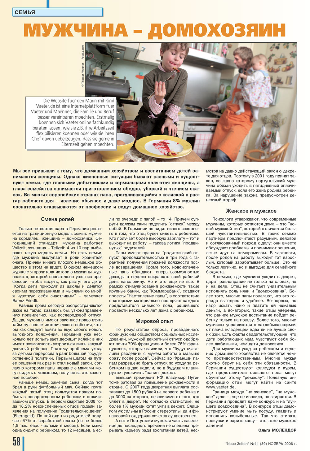 Neue Zeiten (журнал). 2008 год, номер 11, стр. 58
