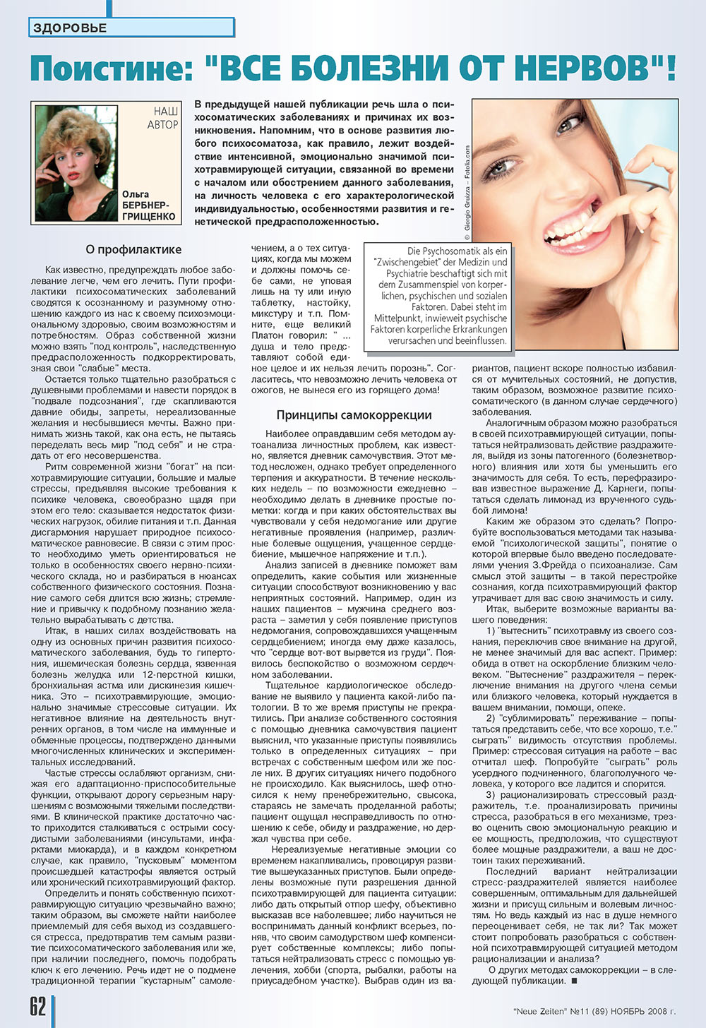 Neue Zeiten (журнал). 2008 год, номер 11, стр. 62