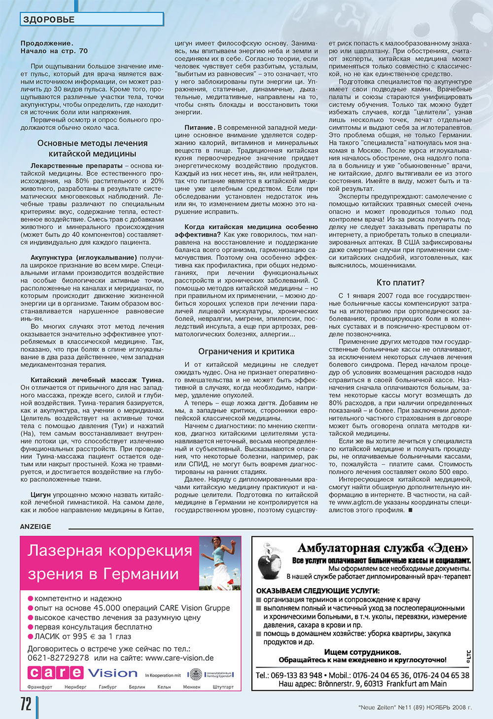 Neue Zeiten (журнал). 2008 год, номер 11, стр. 72