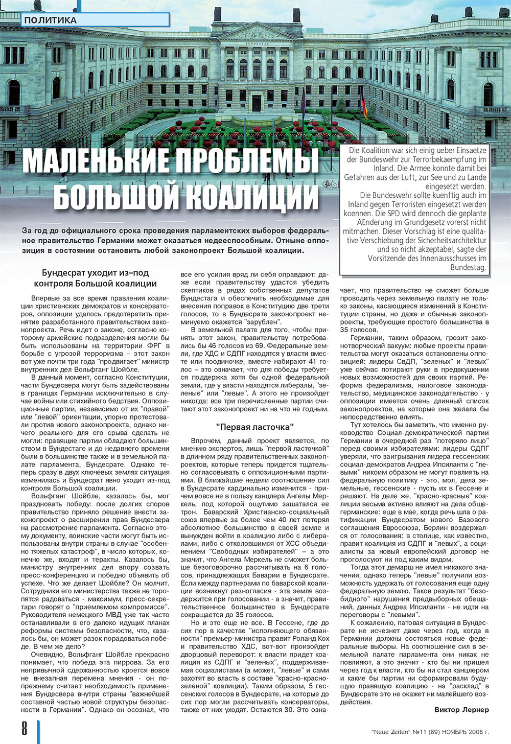 Neue Zeiten, журнал. 2008 №11 стр.8