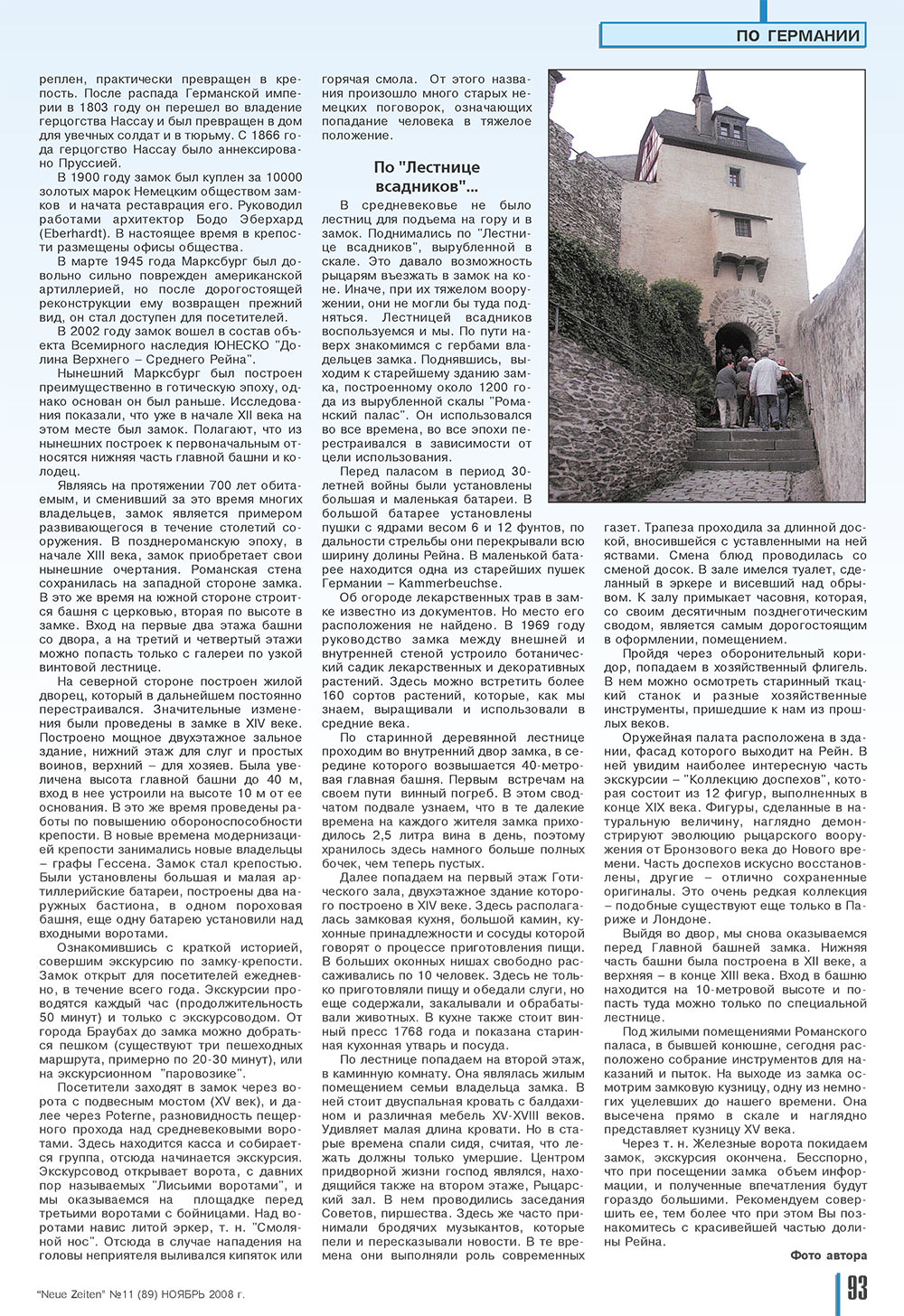 Neue Zeiten, журнал. 2008 №11 стр.93