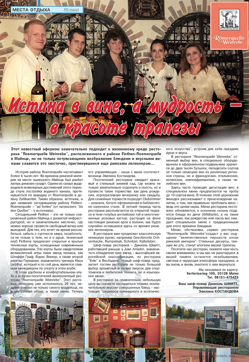 Neue Zeiten, журнал. 2008 №11 стр.98