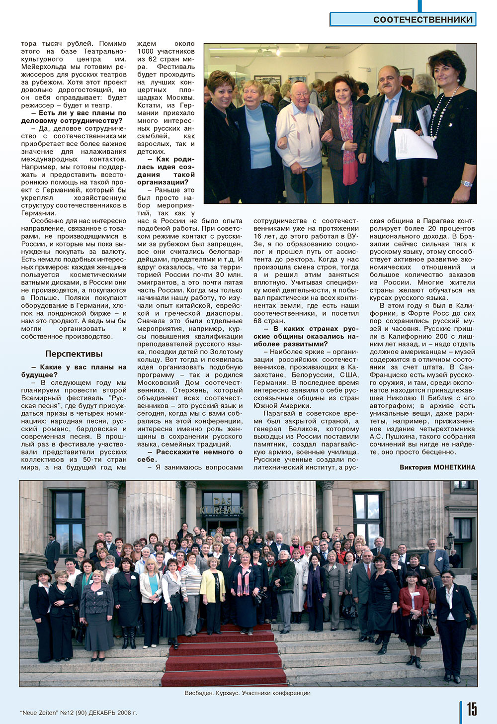 Neue Zeiten, журнал. 2008 №12 стр.15