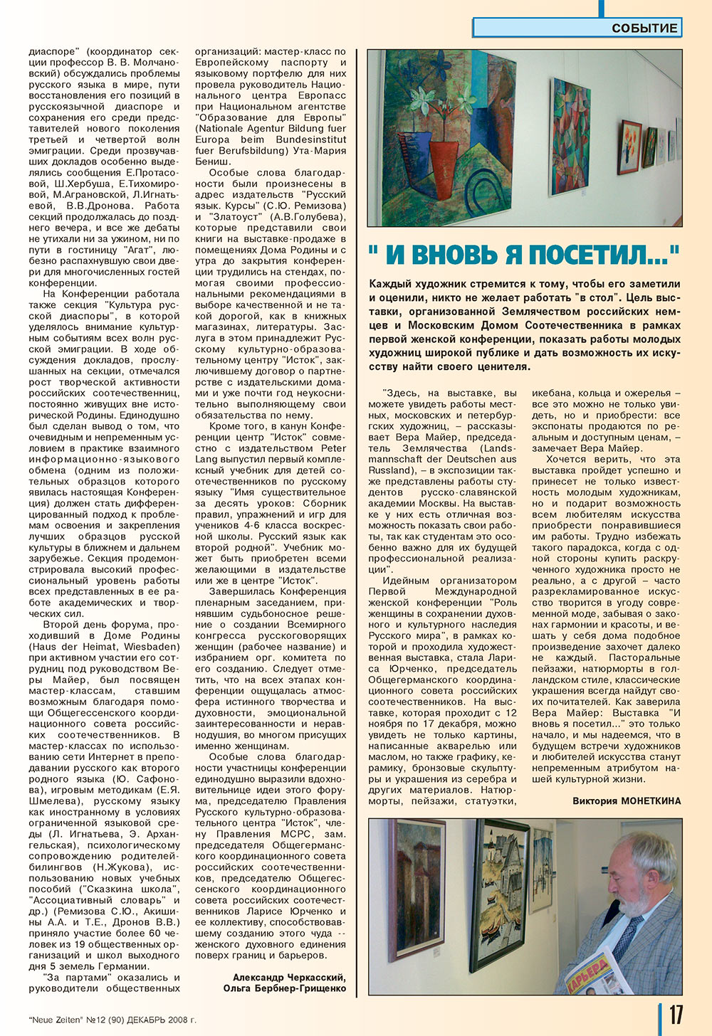 Neue Zeiten (журнал). 2008 год, номер 12, стр. 17