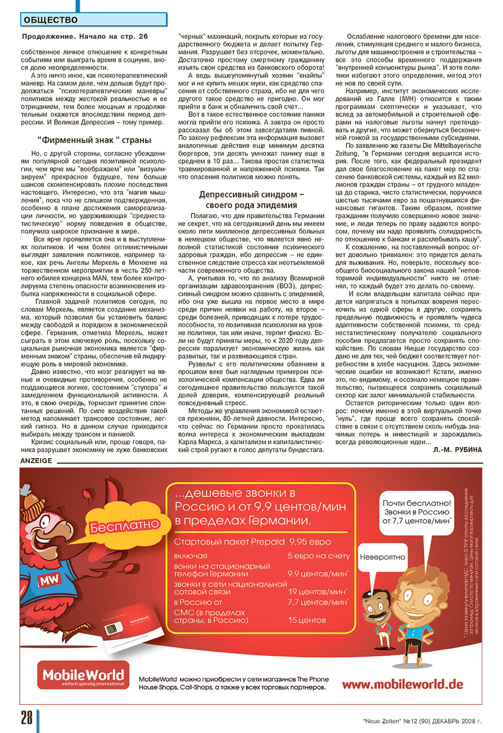 Neue Zeiten, журнал. 2008 №12 стр.28