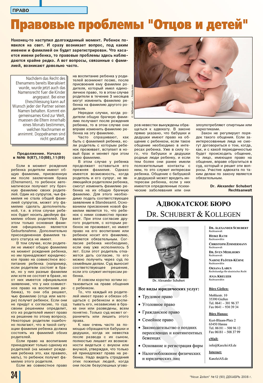 Neue Zeiten, журнал. 2008 №12 стр.34
