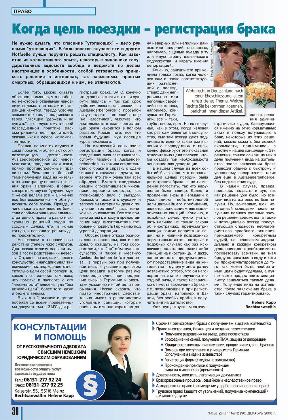 Neue Zeiten (журнал). 2008 год, номер 12, стр. 36