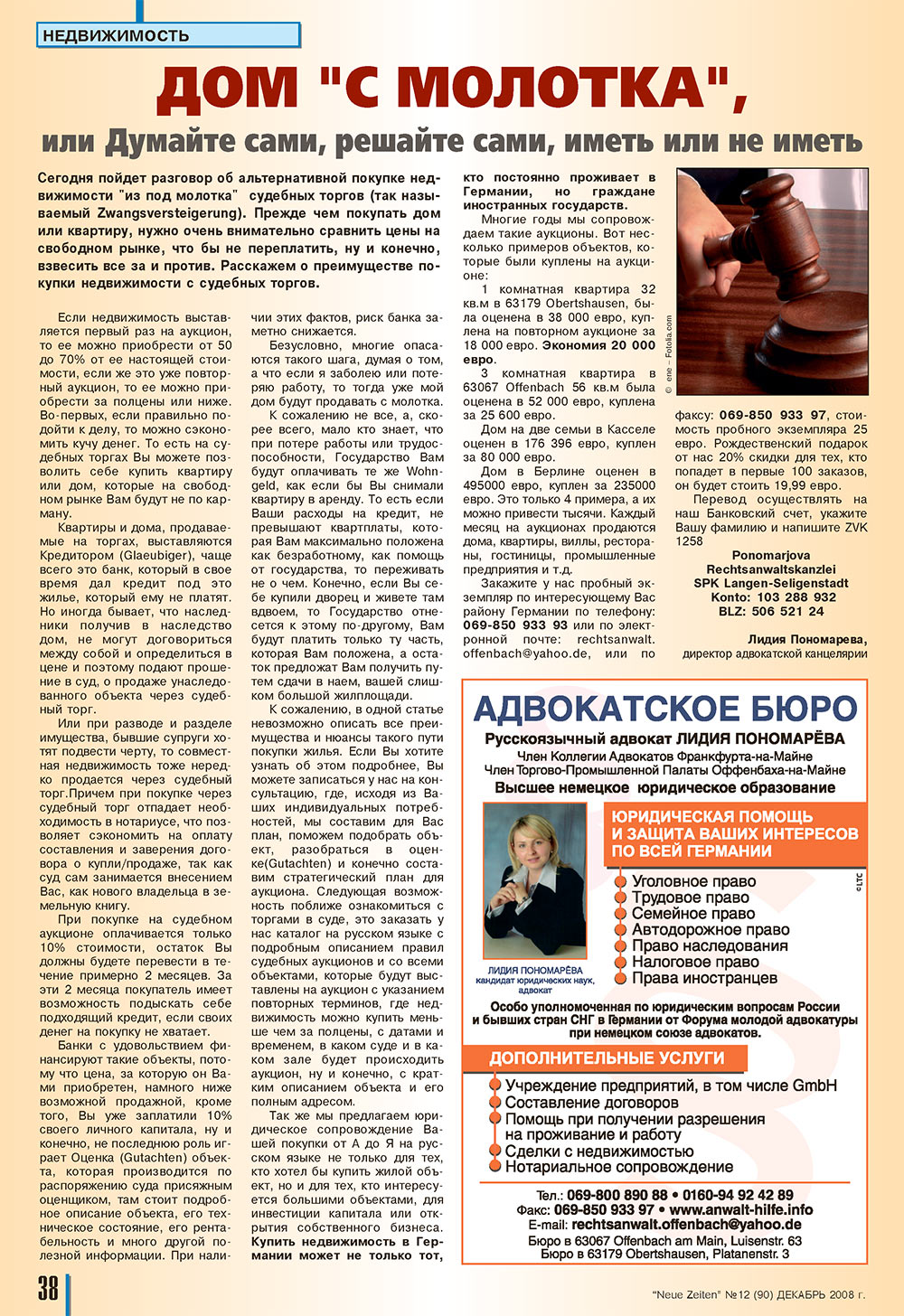 Neue Zeiten (журнал). 2008 год, номер 12, стр. 38