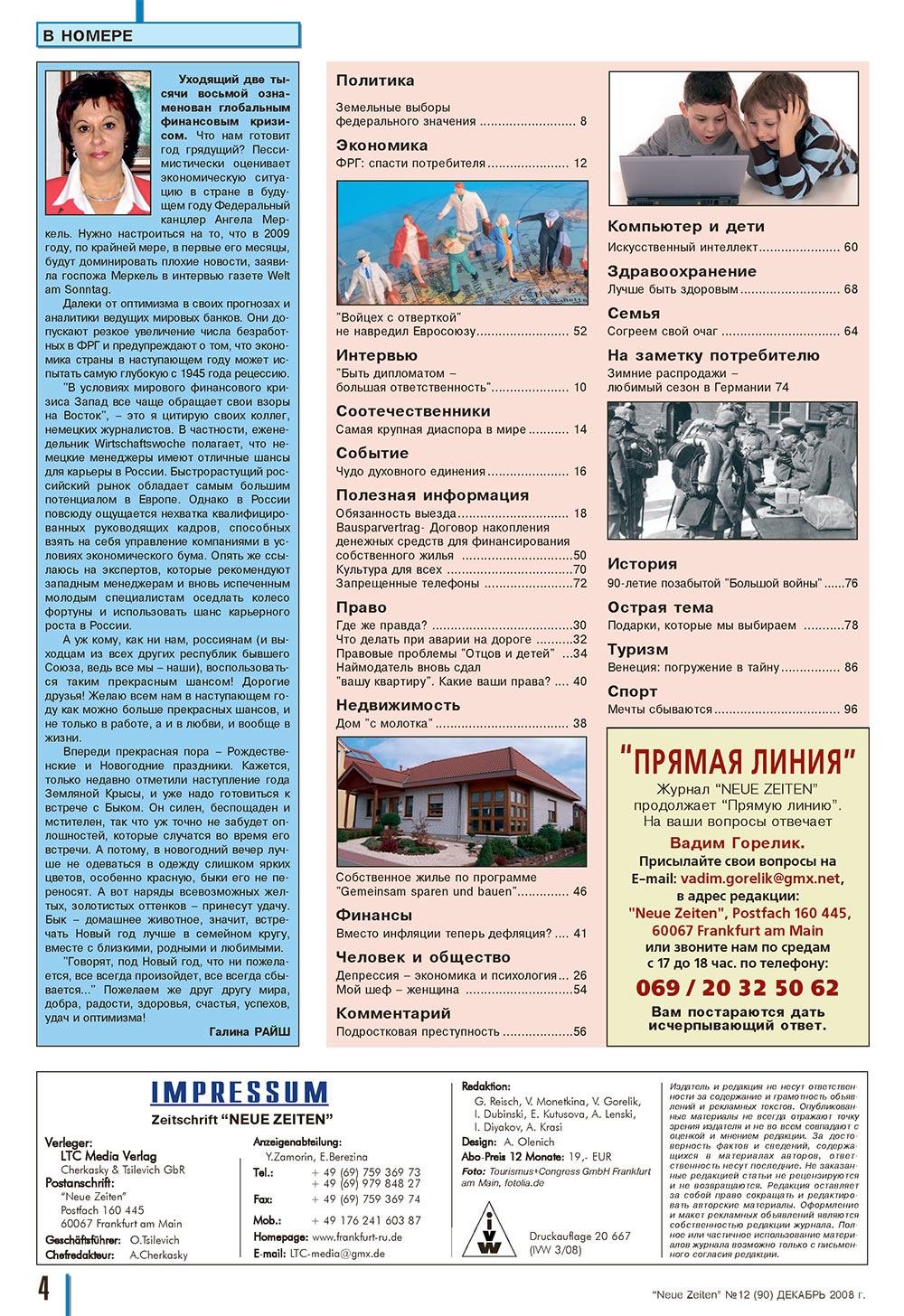 Neue Zeiten, журнал. 2008 №12 стр.4