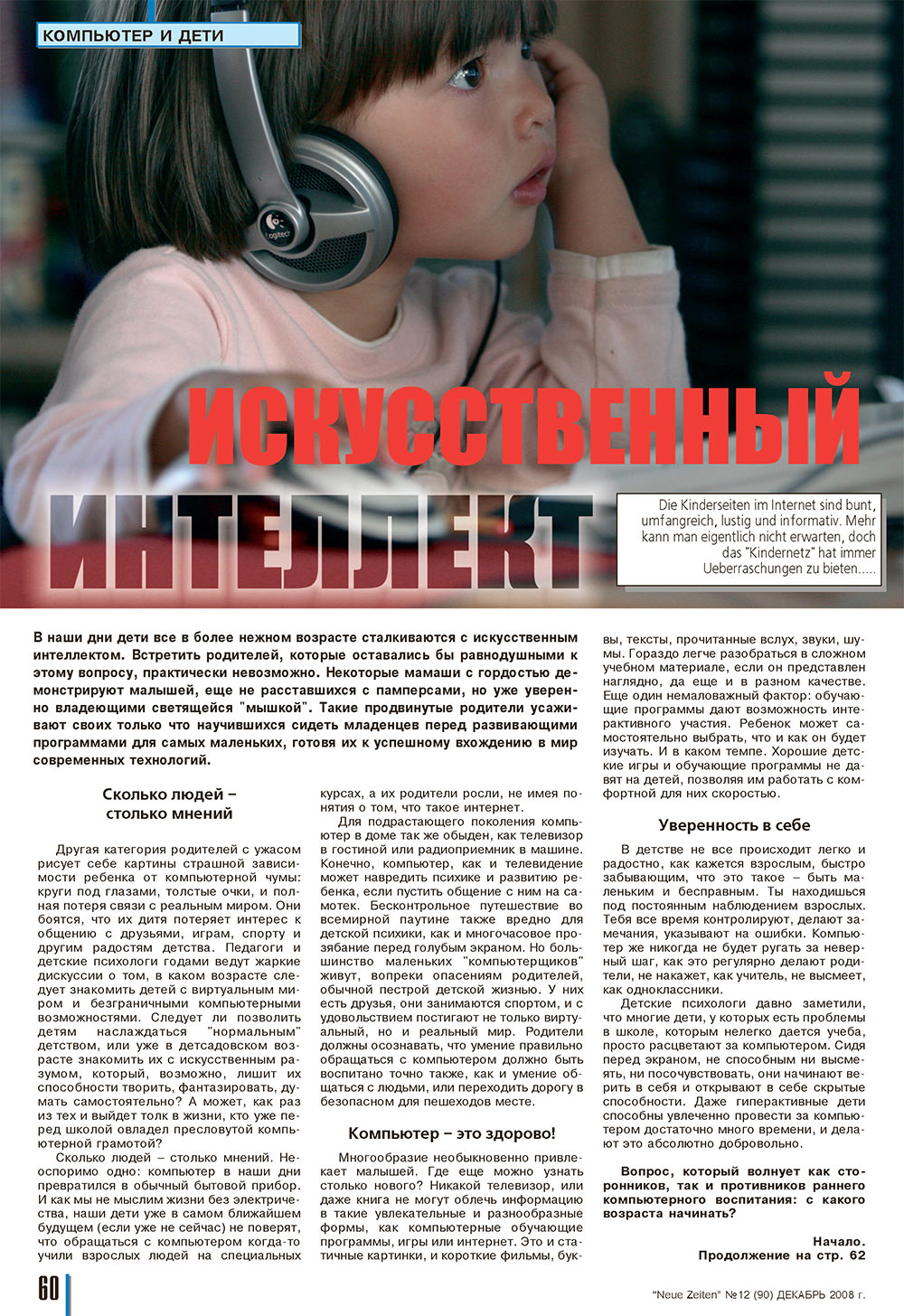 Neue Zeiten (журнал). 2008 год, номер 12, стр. 60