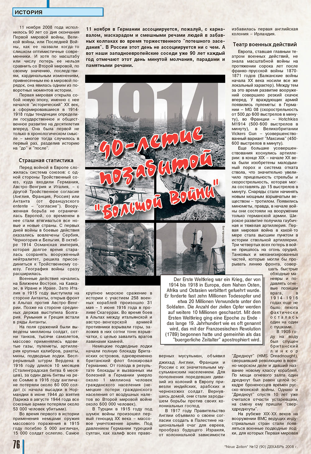 Neue Zeiten (журнал). 2008 год, номер 12, стр. 76