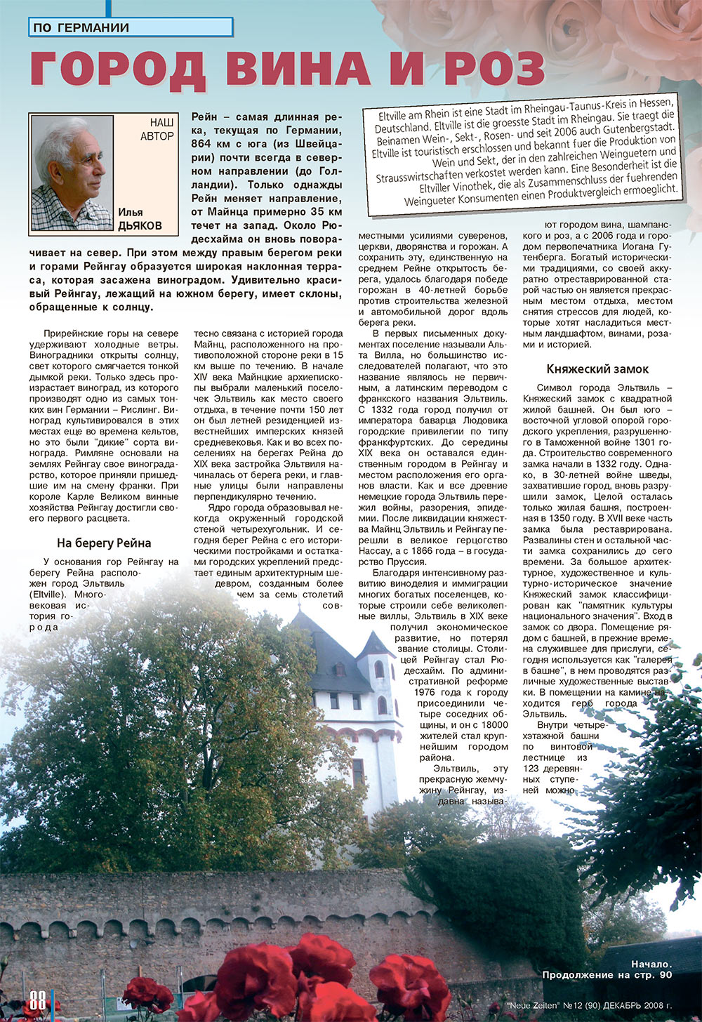 Neue Zeiten (журнал). 2008 год, номер 12, стр. 88