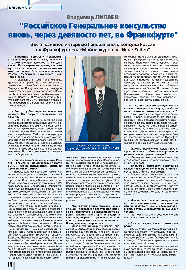 Neue Zeiten (журнал). 2008 год, номер 2, стр. 12