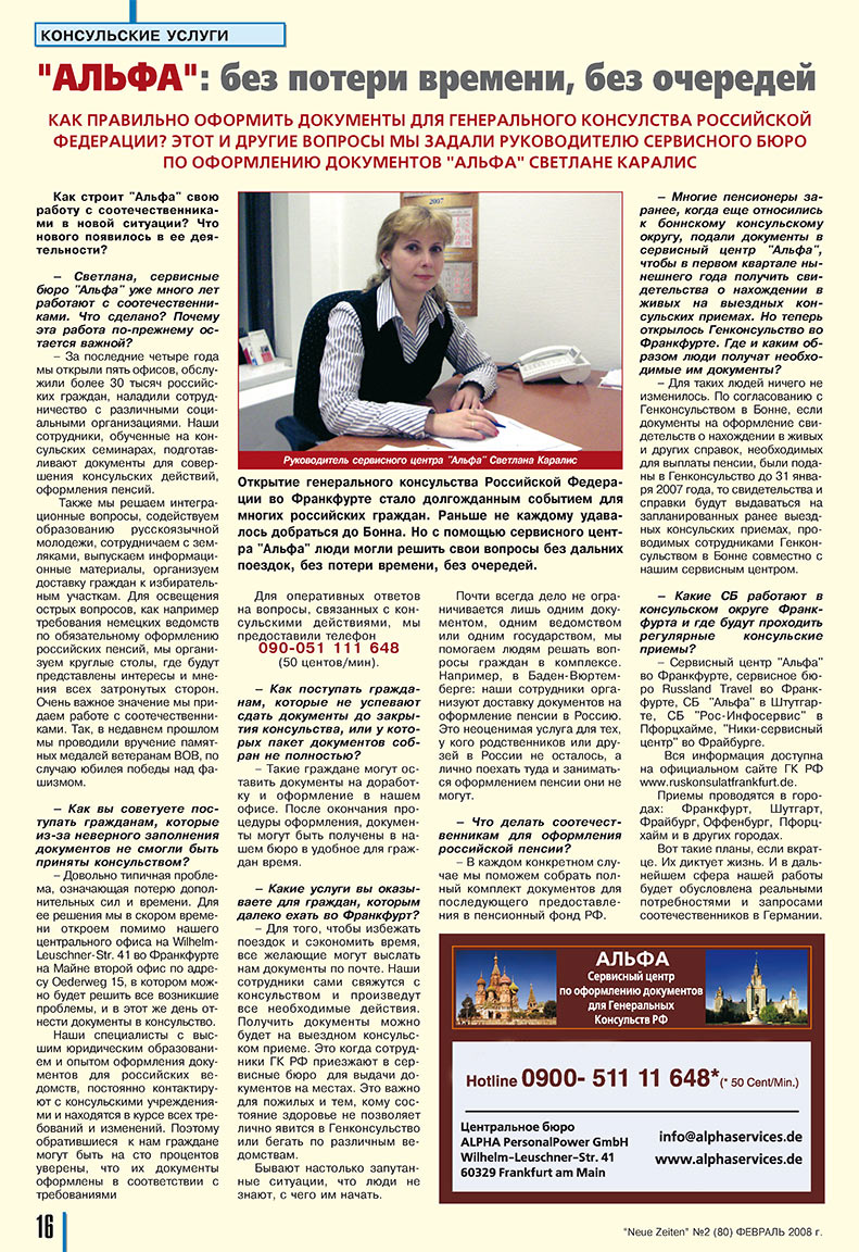 Neue Zeiten (журнал). 2008 год, номер 2, стр. 14
