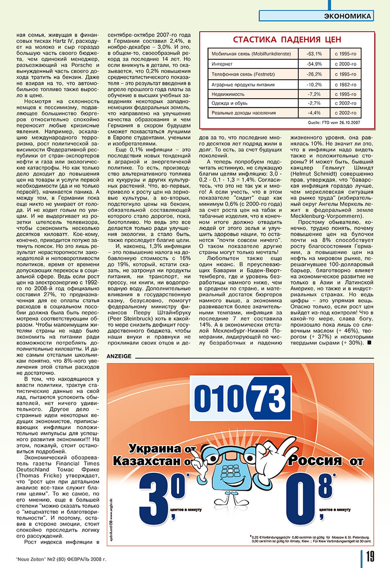 Neue Zeiten (журнал). 2008 год, номер 2, стр. 17
