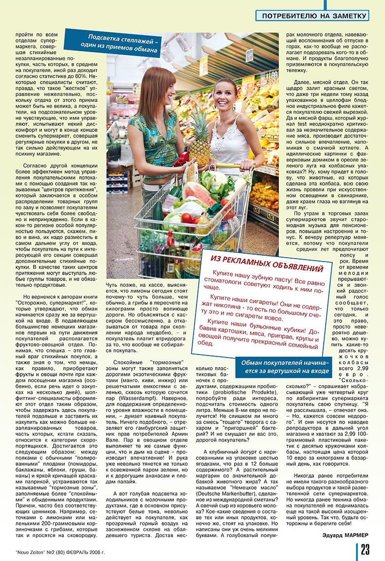 Neue Zeiten (журнал). 2008 год, номер 2, стр. 21