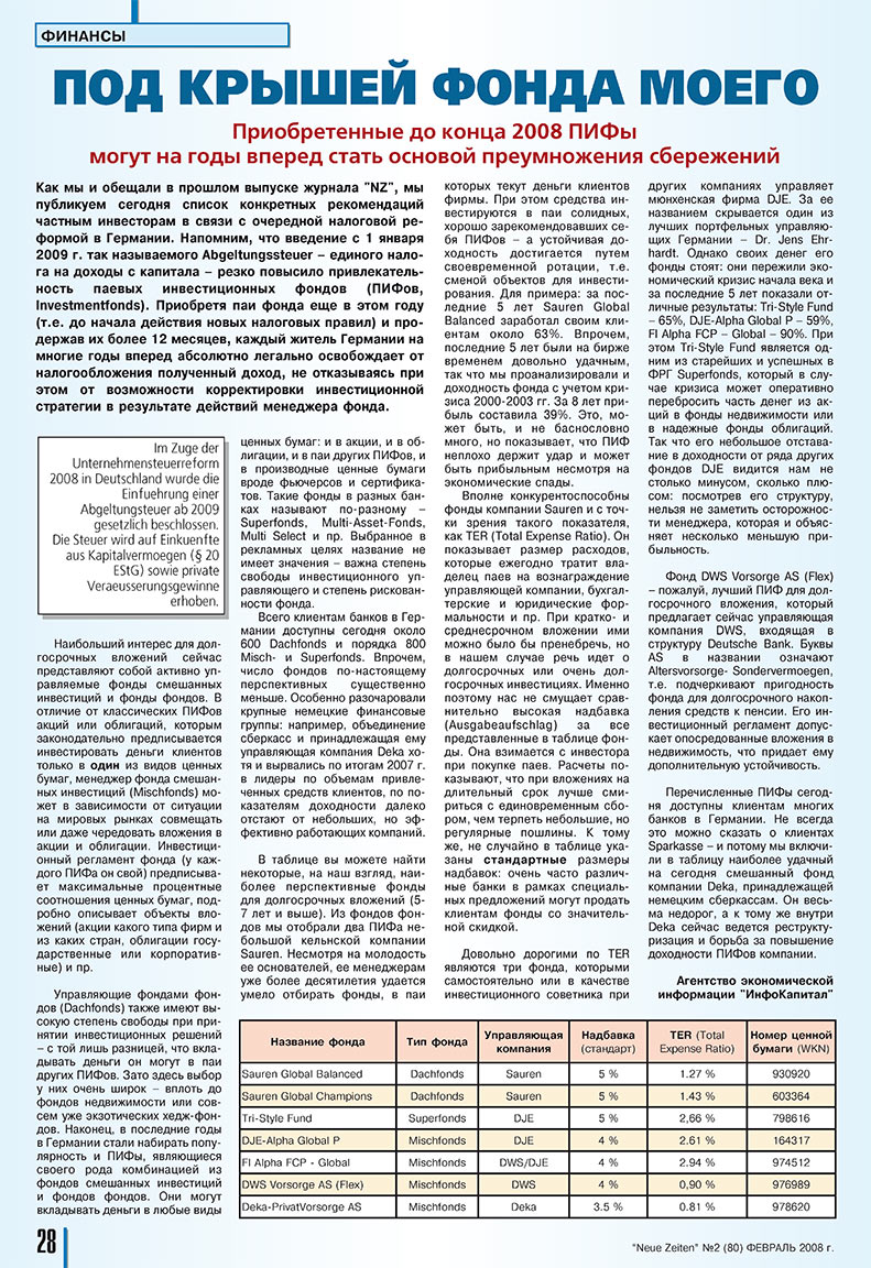 Neue Zeiten (журнал). 2008 год, номер 2, стр. 26