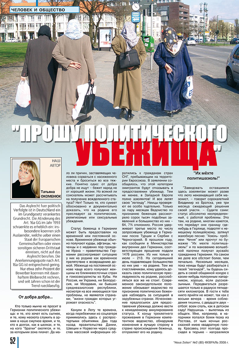 Neue Zeiten (журнал). 2008 год, номер 2, стр. 50