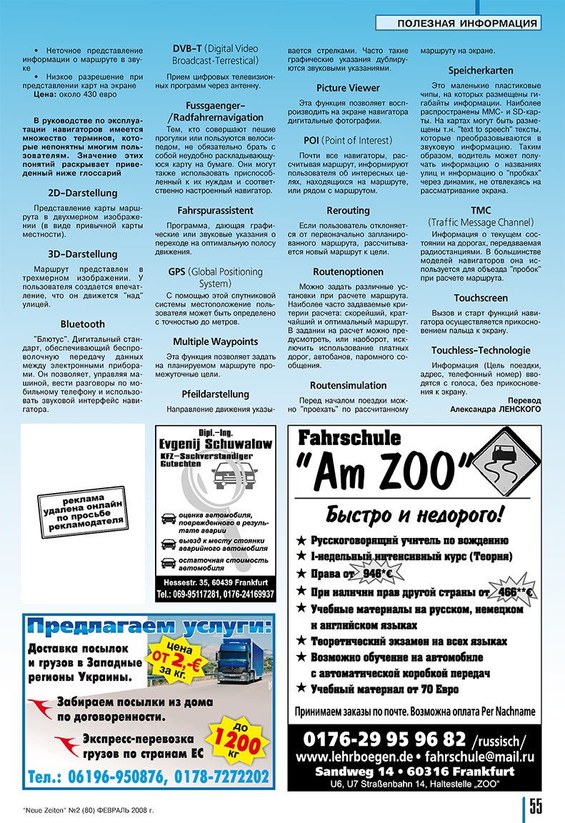Neue Zeiten (журнал). 2008 год, номер 2, стр. 53