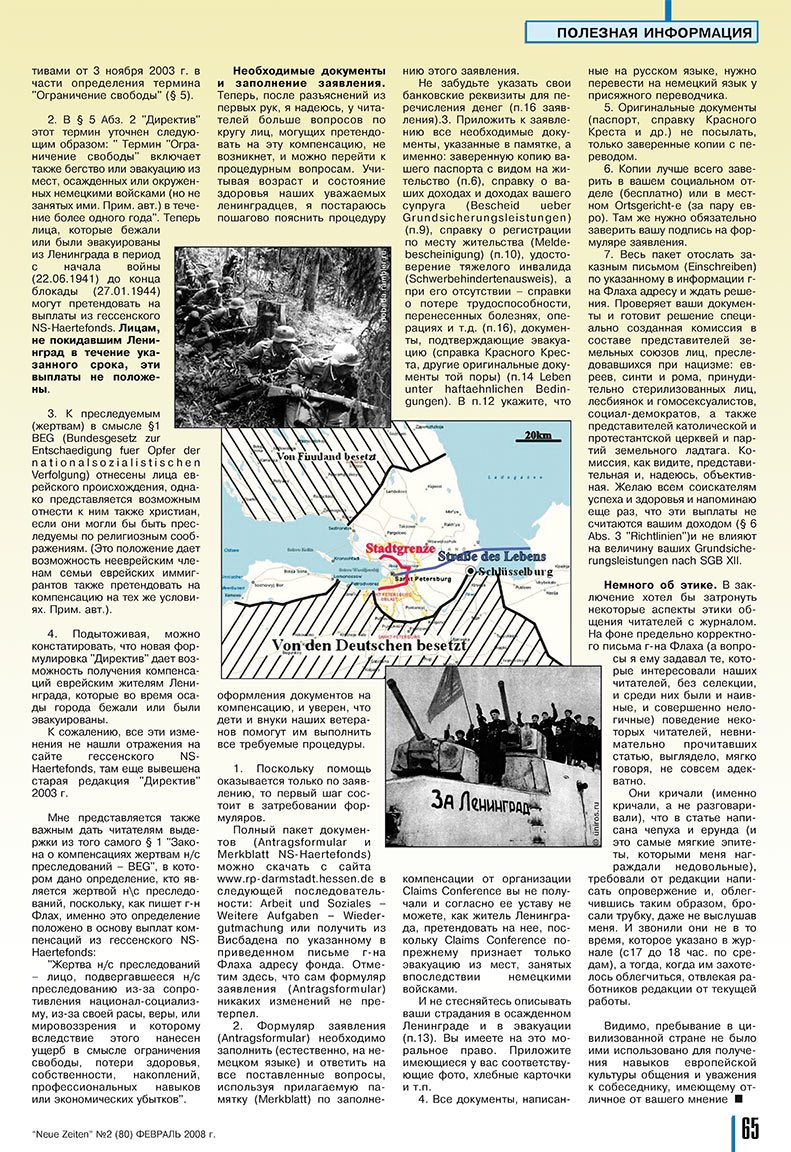 Neue Zeiten (журнал). 2008 год, номер 2, стр. 63