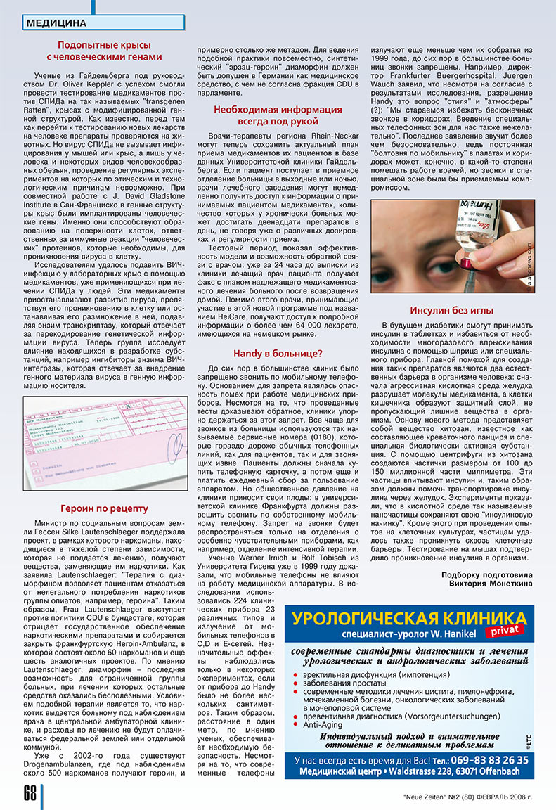 Neue Zeiten (журнал). 2008 год, номер 2, стр. 66