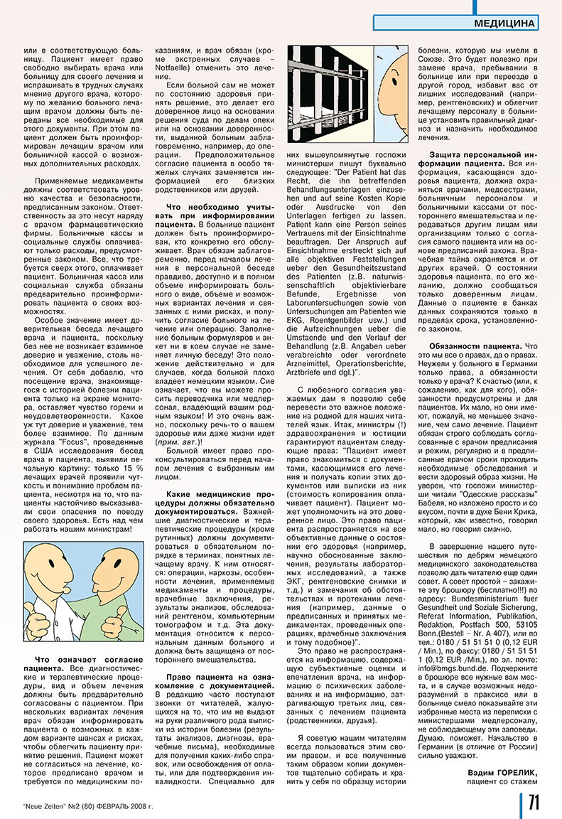 Neue Zeiten (журнал). 2008 год, номер 2, стр. 69