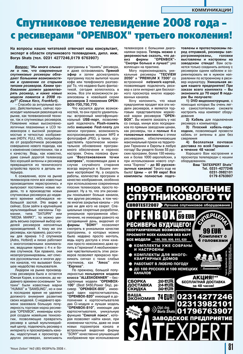 Neue Zeiten (журнал). 2008 год, номер 2, стр. 79