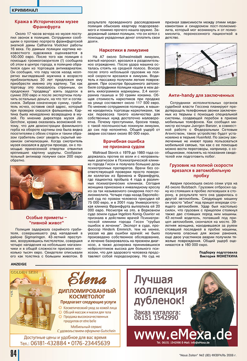 Neue Zeiten, журнал. 2008 №2 стр.82