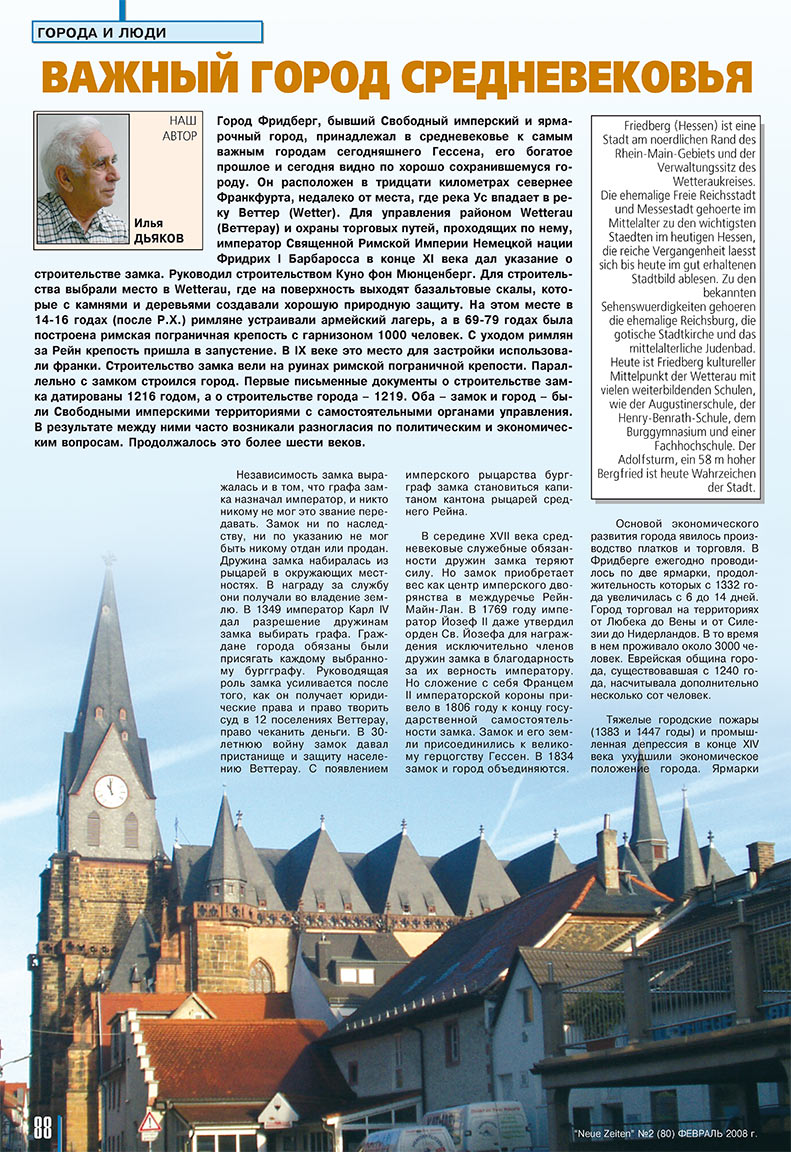 Neue Zeiten (журнал). 2008 год, номер 2, стр. 86