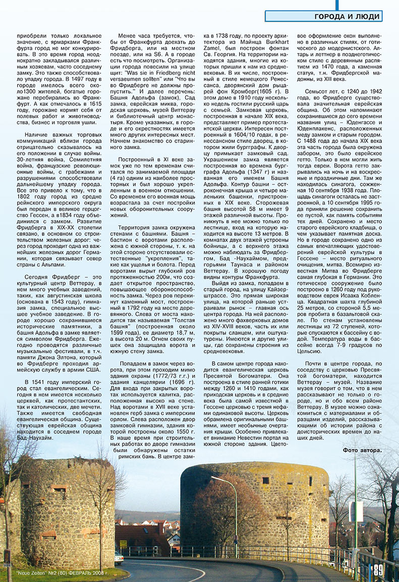 Neue Zeiten, журнал. 2008 №2 стр.87