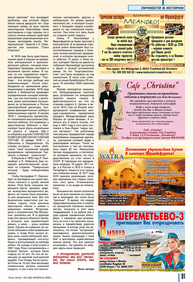 Neue Zeiten, журнал. 2008 №2 стр.89