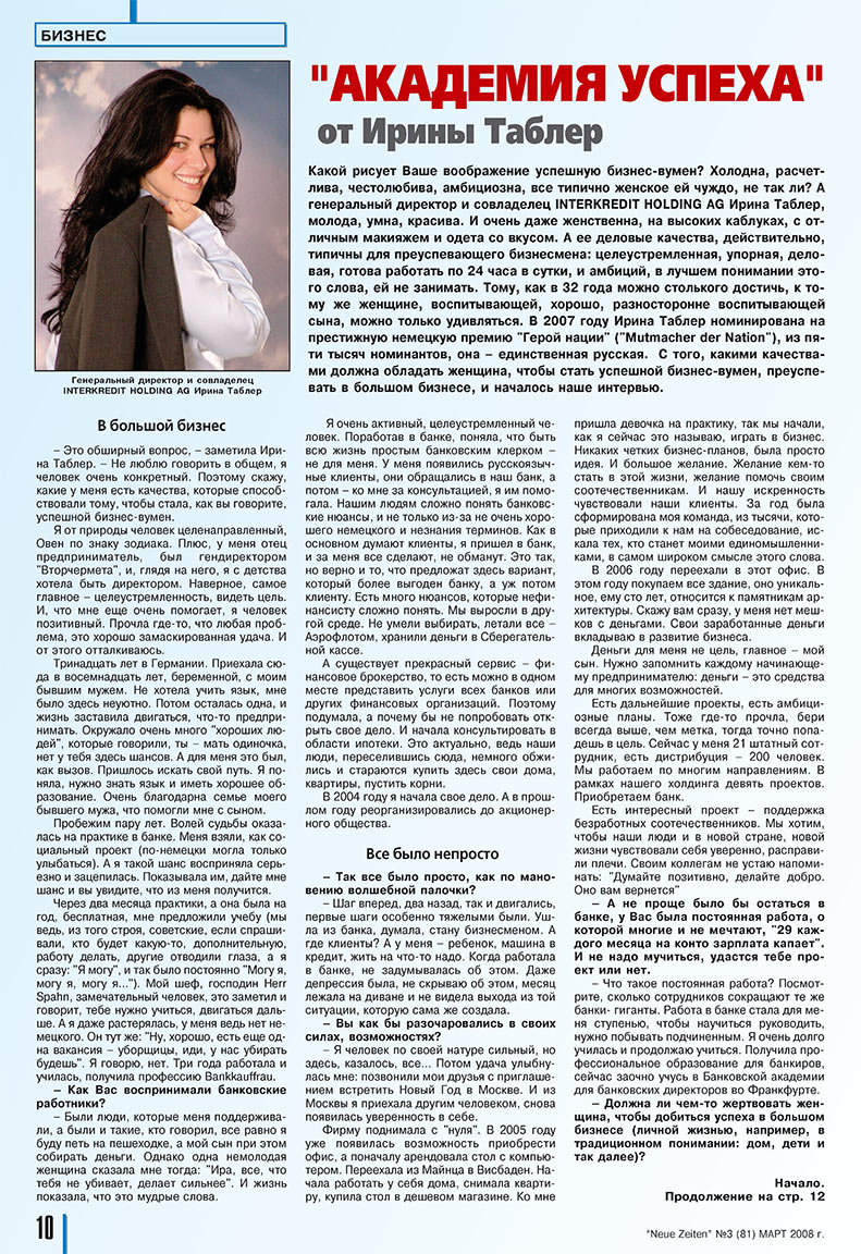 Neue Zeiten (журнал). 2008 год, номер 3, стр. 10