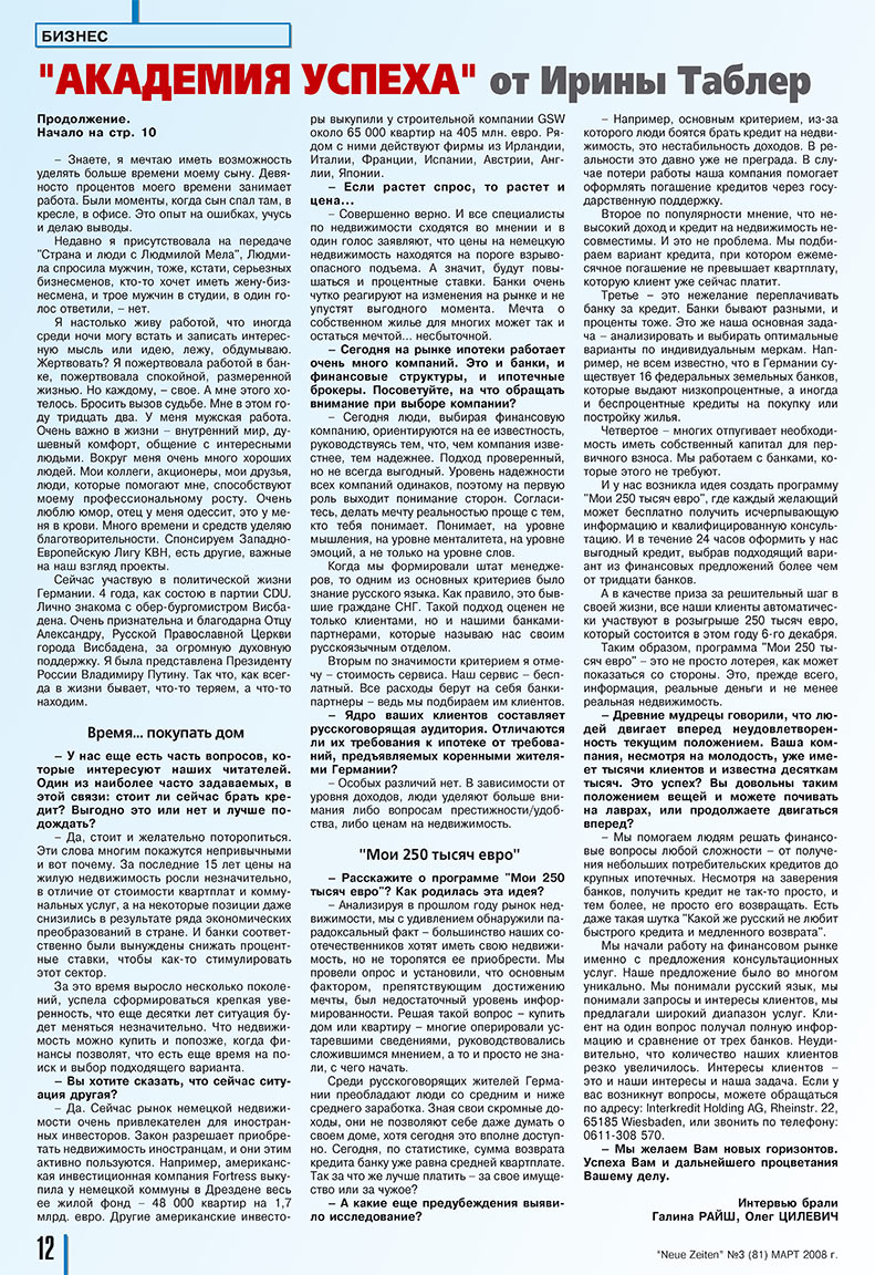 Neue Zeiten (журнал). 2008 год, номер 3, стр. 12