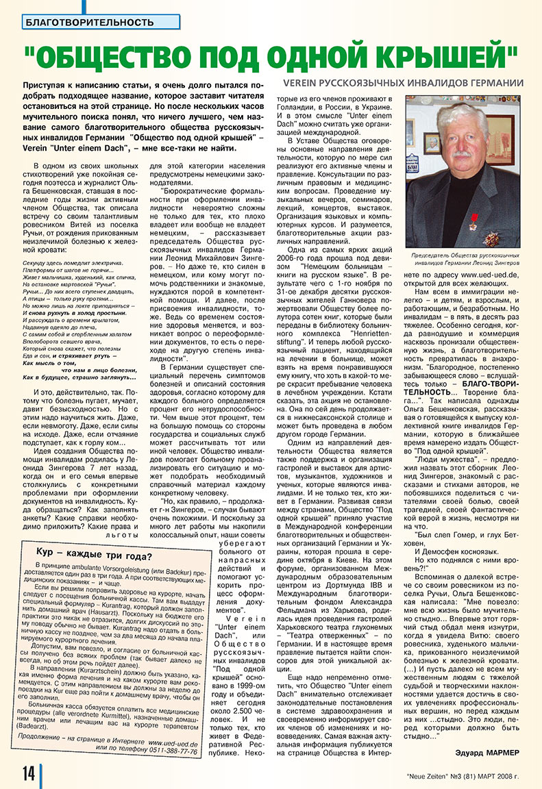 Neue Zeiten (журнал). 2008 год, номер 3, стр. 14