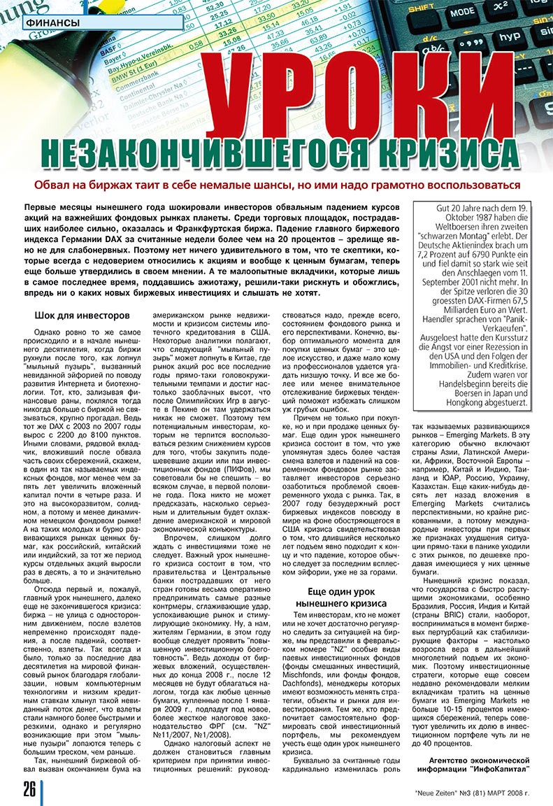Neue Zeiten (журнал). 2008 год, номер 3, стр. 26