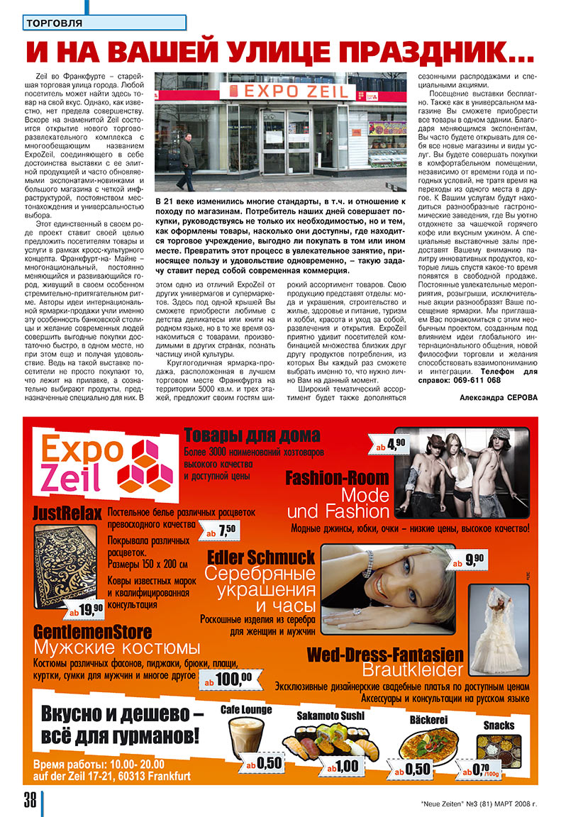 Neue Zeiten, журнал. 2008 №3 стр.38